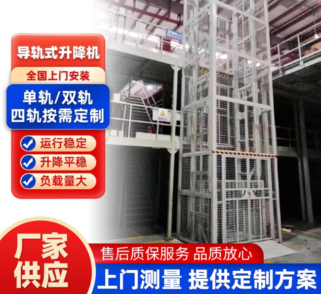 漳州导轨式升降机行业迎来高质量发展新机遇