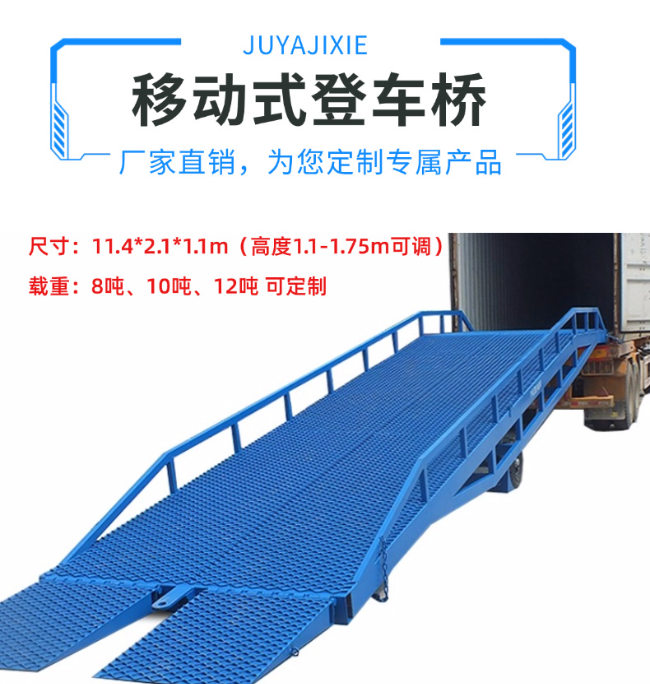 漳州移动式登车桥规格详解与应用场景